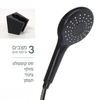 סט מזלף למקלחת עם צינור 3 מצבי זרימה שחור מט