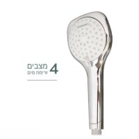 מזלף מקלחת מפל 4 מצבי זרימה ניקל מבריק