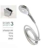 סט מזלף למקלחת עם צינור 3 מצבי זרימה ניקל מבריק